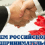 26 Мая – День Российского предпринимательства - Администрация Каргапольского района