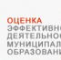 ocenka.gif - Администрация Каргапольского района