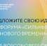 Жители Курганской области могут предложить свои идеи для развития страны - Администрация Каргапольского района