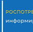 Управлением Роспотребнадзора по Курганской области проводится "горячая линия" для потребителей по вопросам защиты их прав и законных интересов. - Каргапольский муниципальный округ