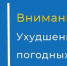 В регионе ожидается ухудшение погодных условий - понижение температуры воздуха до -15  градусов.. - Каргапольский муниципальный округ