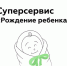 Каргапольские родители активно используют сервис «Рождение ребенка». - Каргапольский муниципальный округ