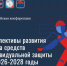 Всероссийская конференция. - Каргапольский муниципальный округ
