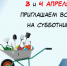 3 и 4 апреля состоятся субботники. - Каргапольский муниципальный округ