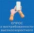 Опрос о востребованности высокоскоростного домашнего интернета. - Каргапольский муниципальный округ