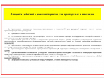 Как вести себя при атаке беспилотника .