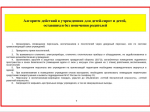 Как вести себя при атаке беспилотника .