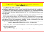 Как вести себя при атаке беспилотника .