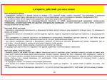 Как вести себя при атаке беспилотника .